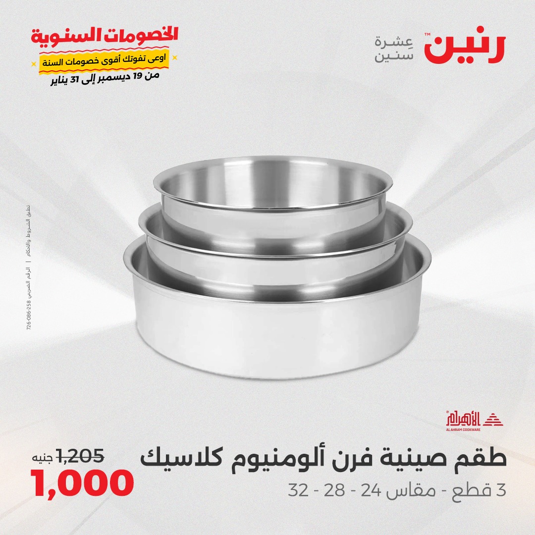 raneen offers from 23dec to 23dec 2024 عروض رنين من 23 ديسمبر حتى 23 ديسمبر 2024 صفحة رقم 30